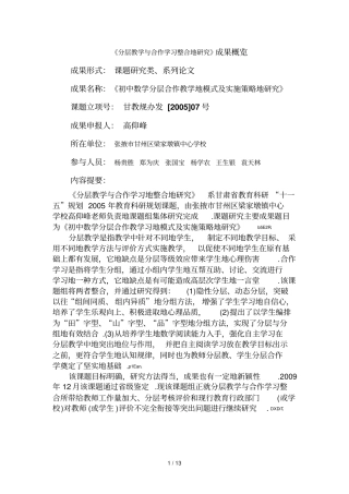 分层教学与合作学习整合研究分析成果概要