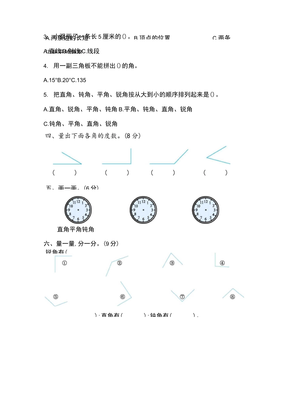 青岛版(五四制)三年级数学下册第五单元《线和角》检测卷_第2页