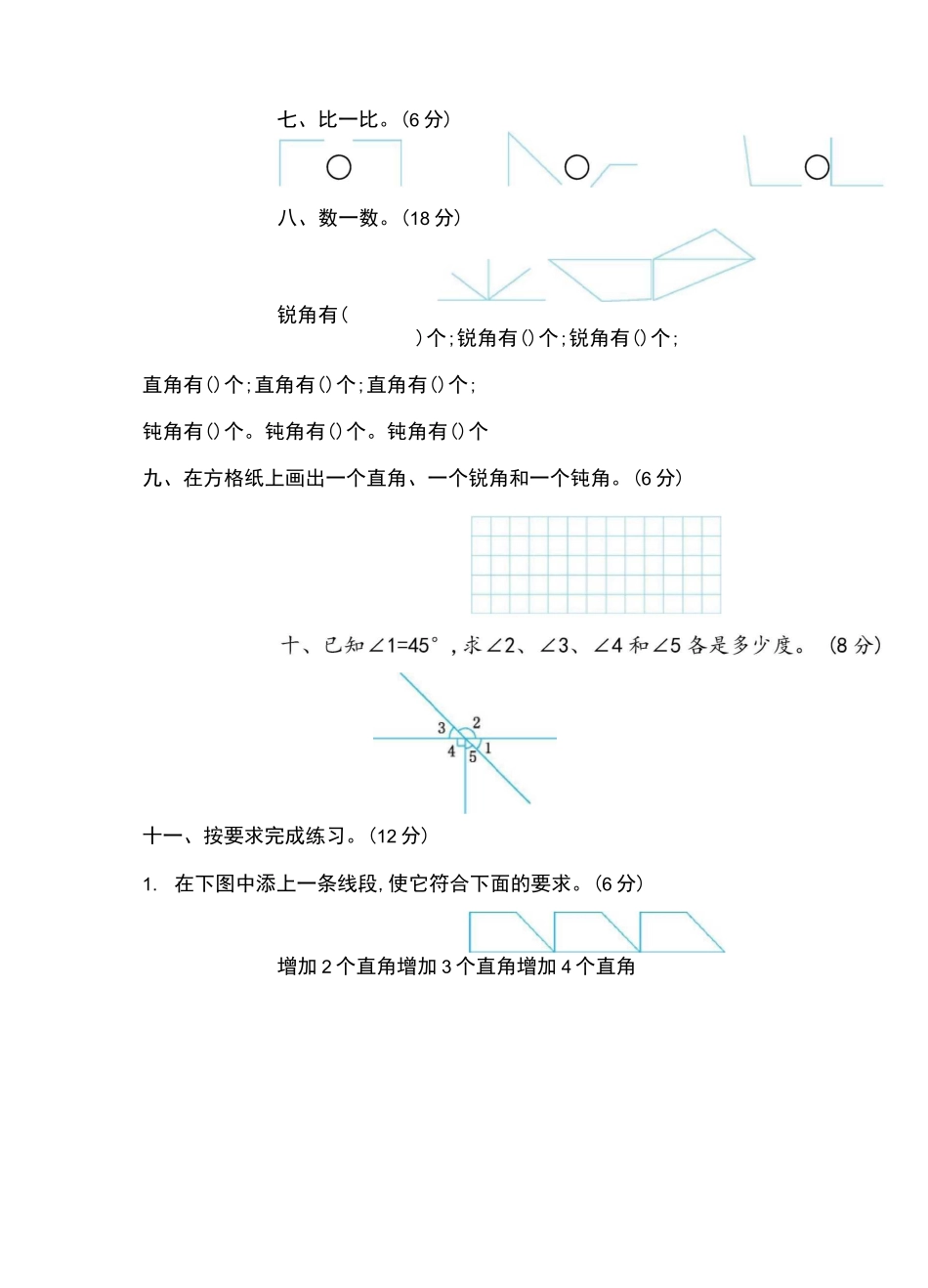 青岛版(五四制)三年级数学下册第五单元《线和角》检测卷_第3页