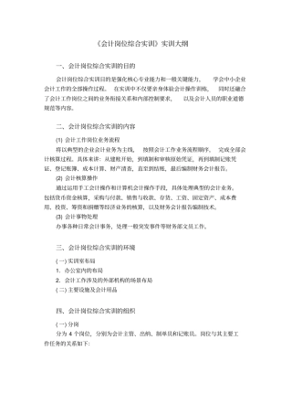 分岗位实训计划