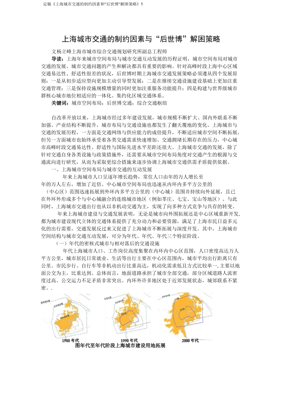 上海城空间结构和城交通规划发展_第1页