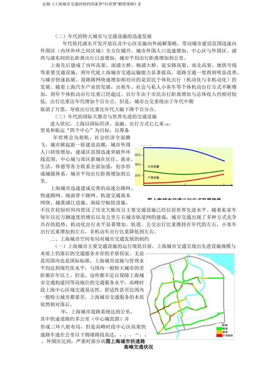 上海城空间结构和城交通规划发展_第2页