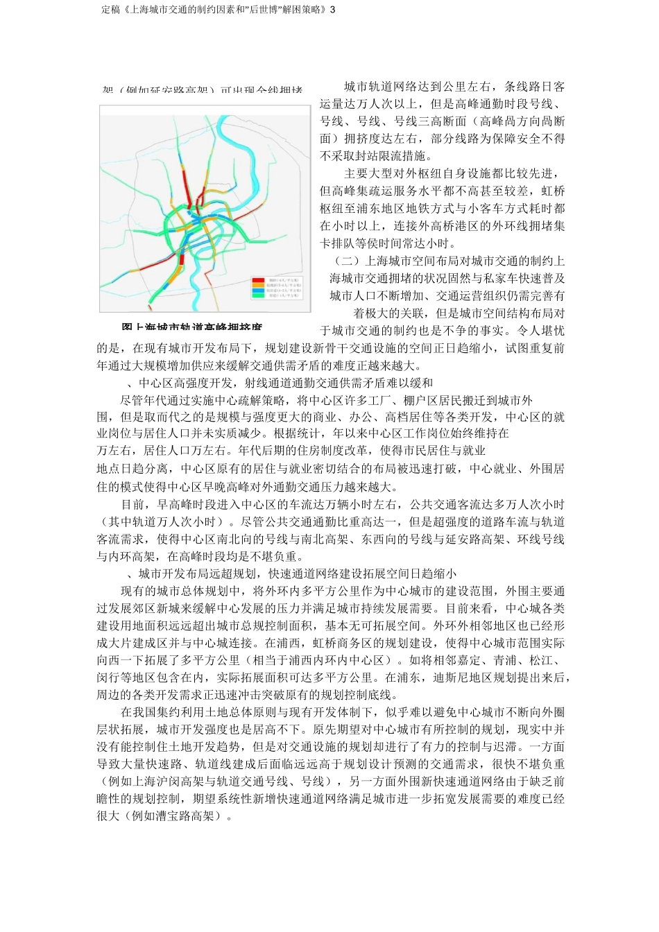上海城空间结构和城交通规划发展_第3页