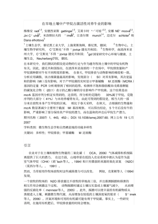 分子生物学文献翻译剖析