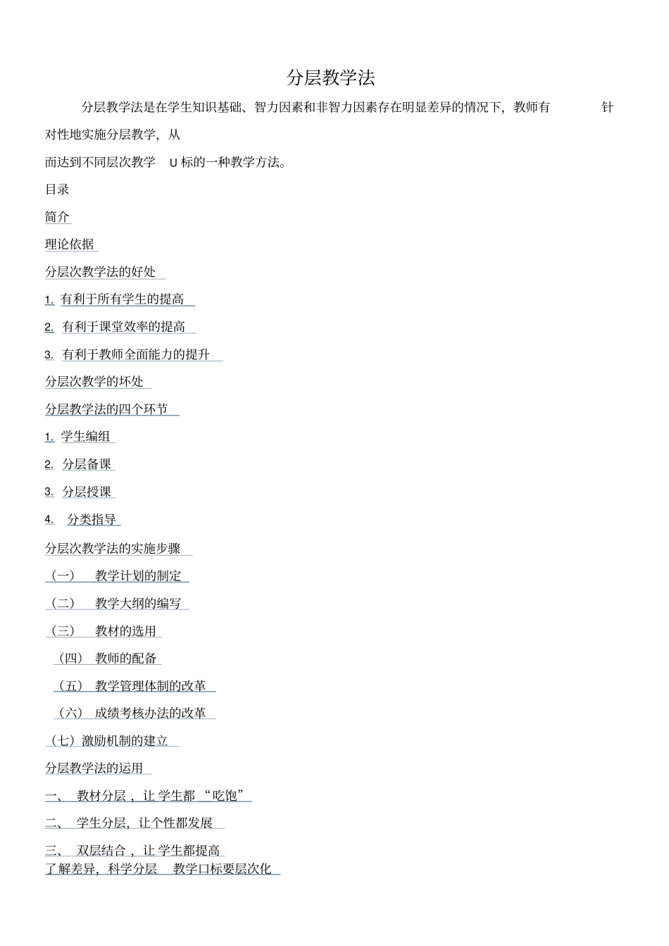 分层教学法剖析_第1页