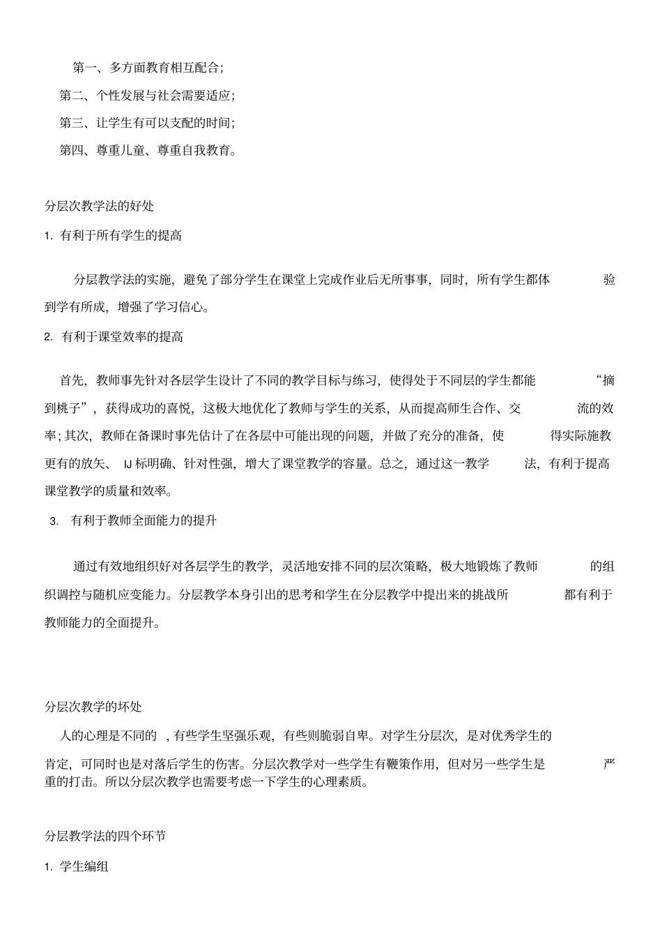 分层教学法剖析_第3页