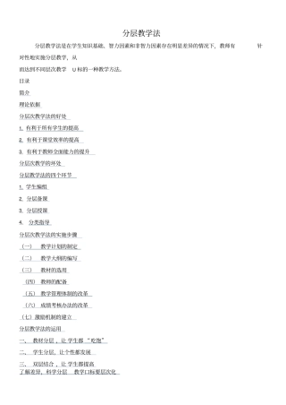 分层教学法剖析
