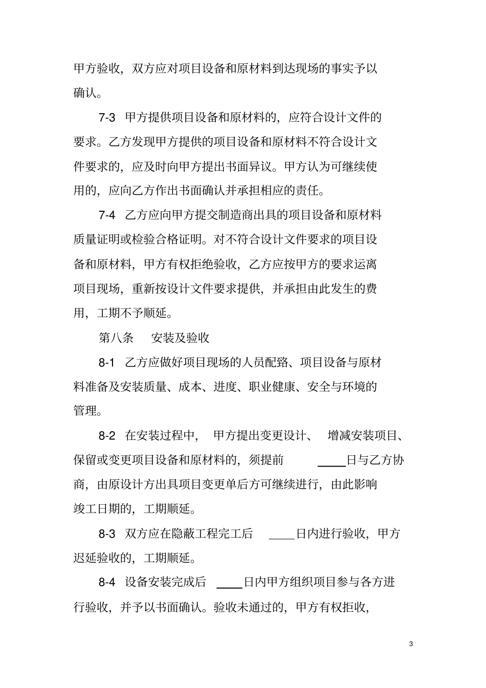 分布式光伏发电项目安装运维服务合同_第3页