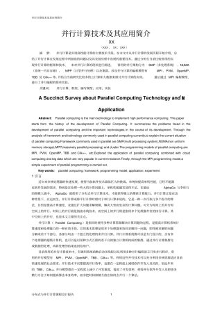 分布式与并行计算报告剖析