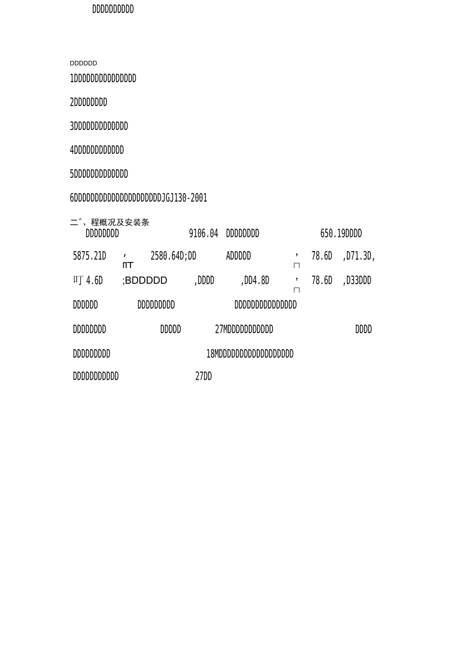 井字架施工方案_第2页