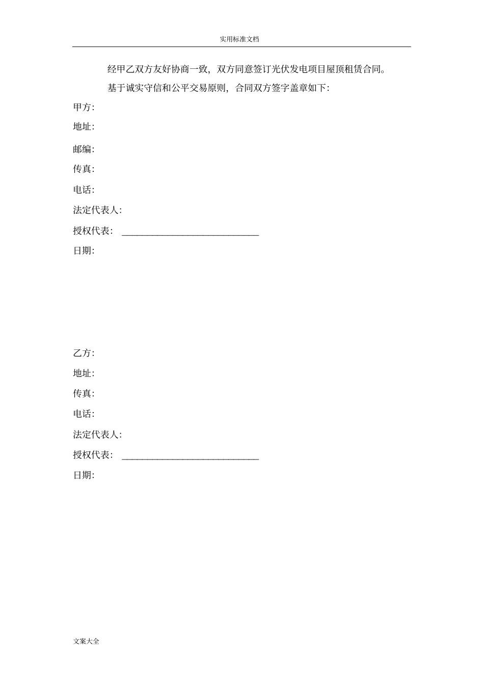 分布式光伏屋顶租赁协议详情_第2页