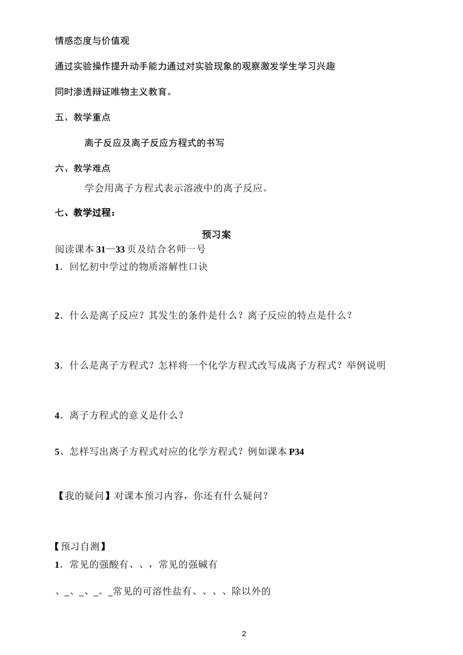 离子反应及离子方程式的书写教学设计_第2页