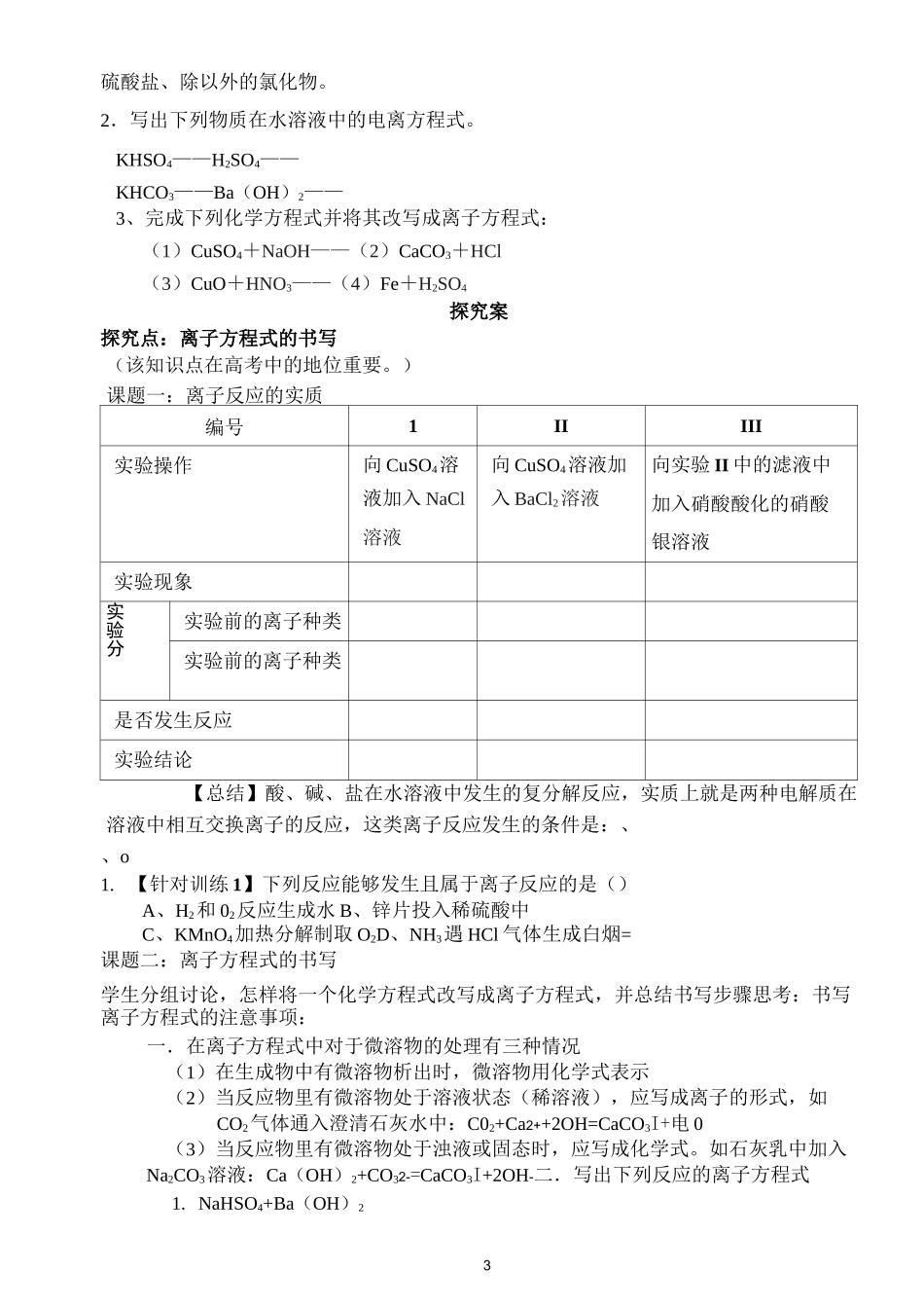 离子反应及离子方程式的书写教学设计_第3页