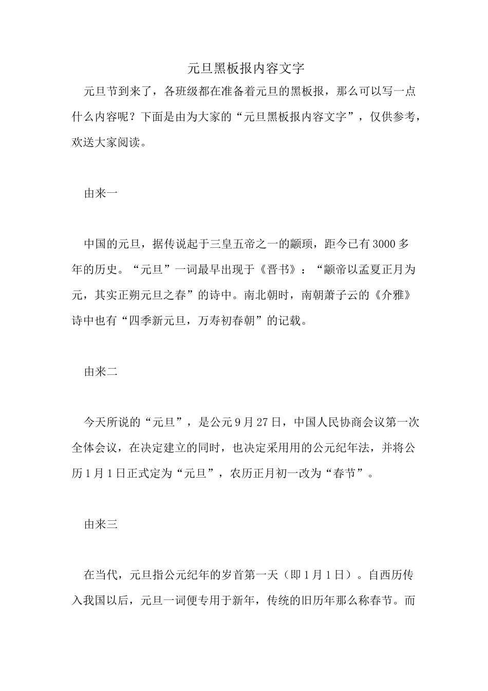 元旦黑板报内容文字_第1页