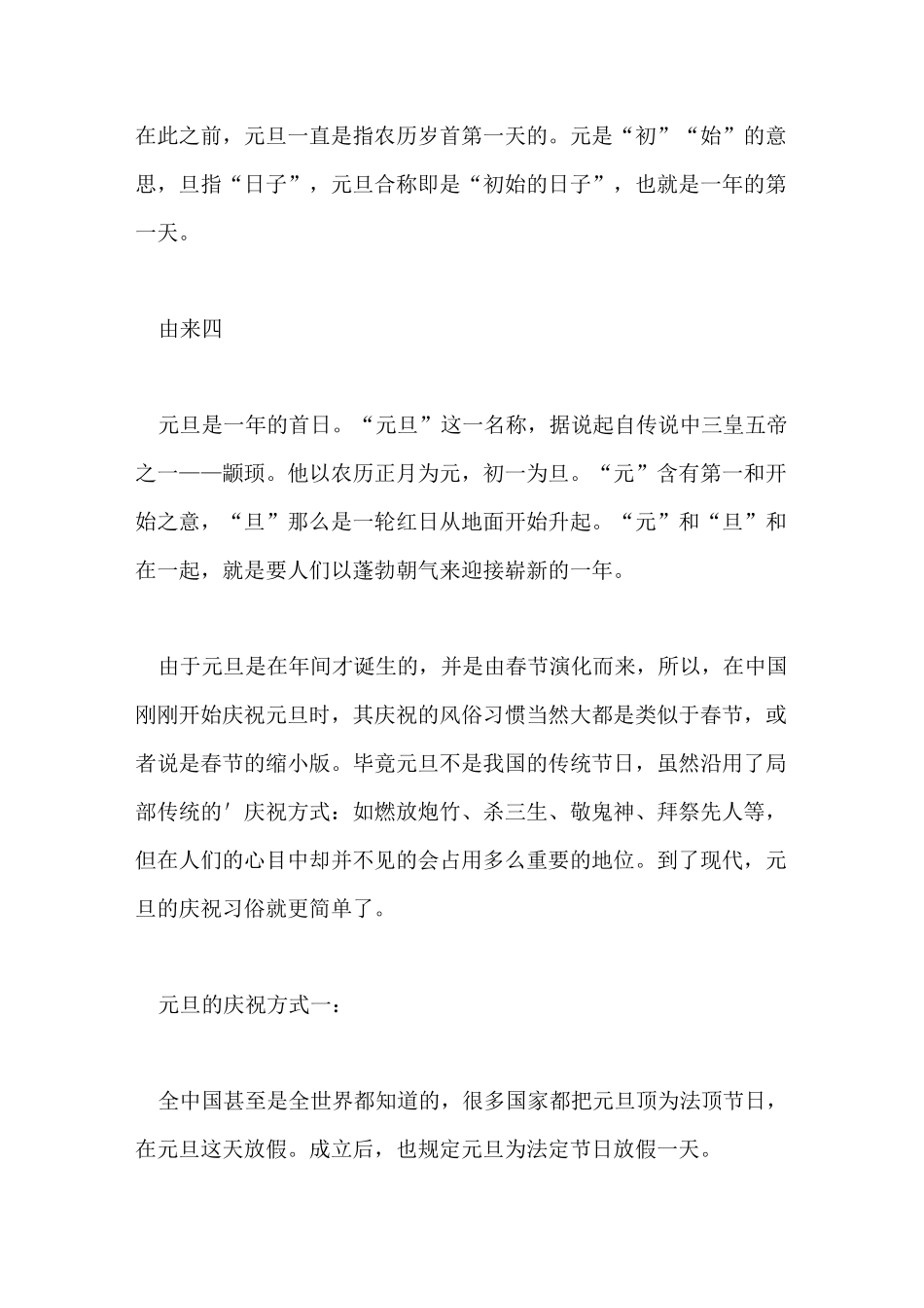 元旦黑板报内容文字_第2页