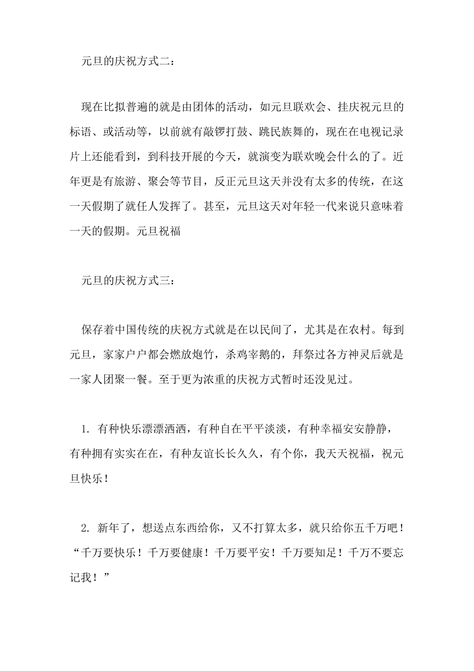 元旦黑板报内容文字_第3页