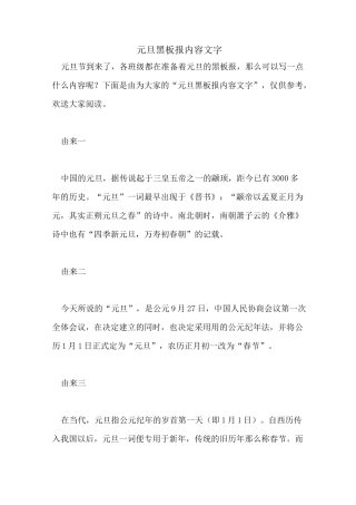元旦黑板报内容文字