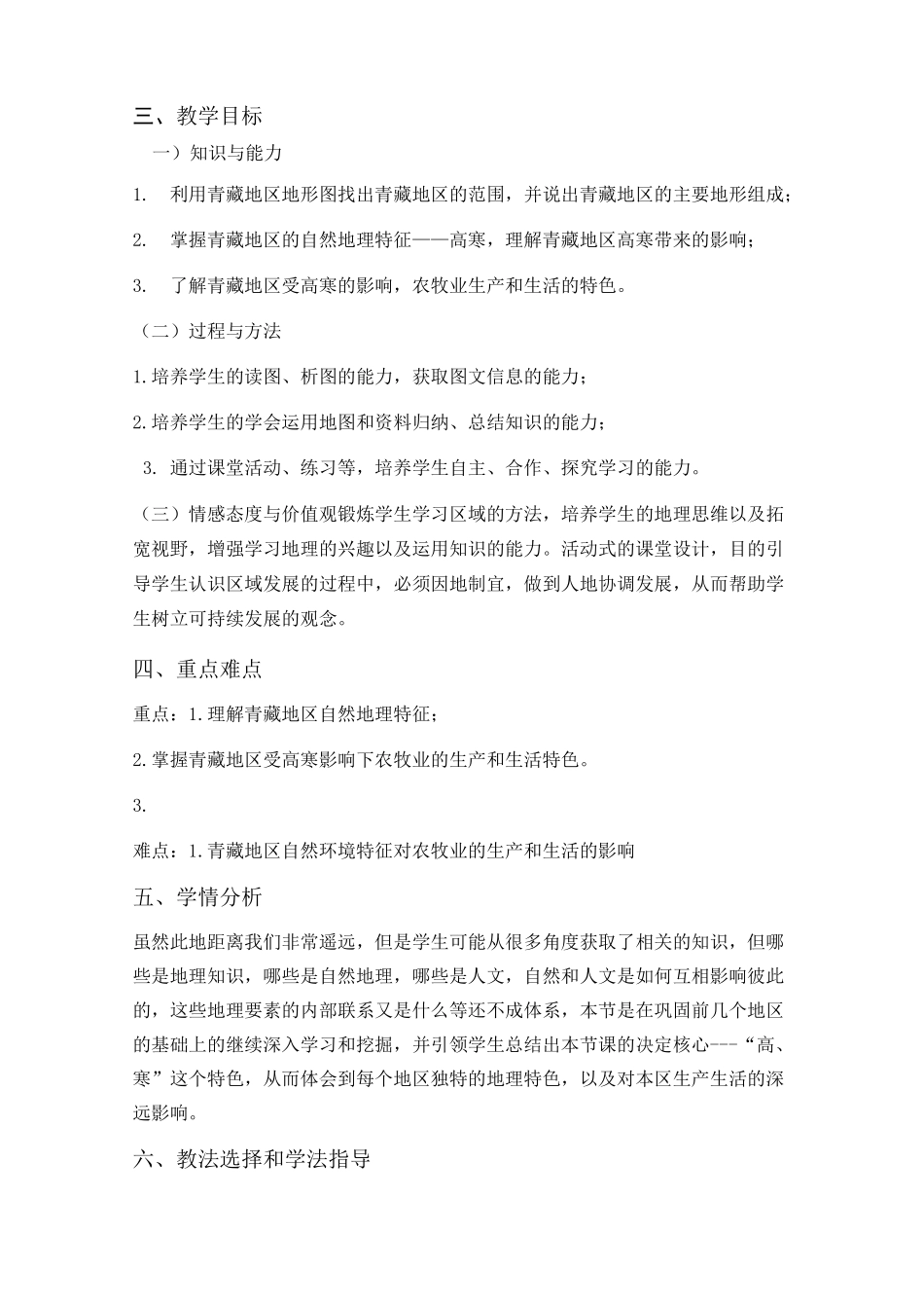 青藏地区教学设计1_第2页