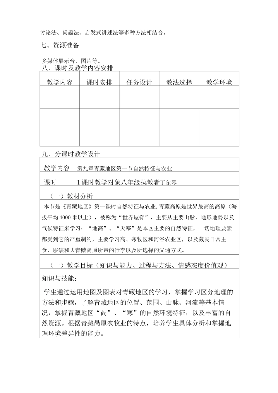 青藏地区教学设计1_第3页