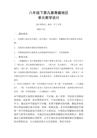 青藏地区教学设计1
