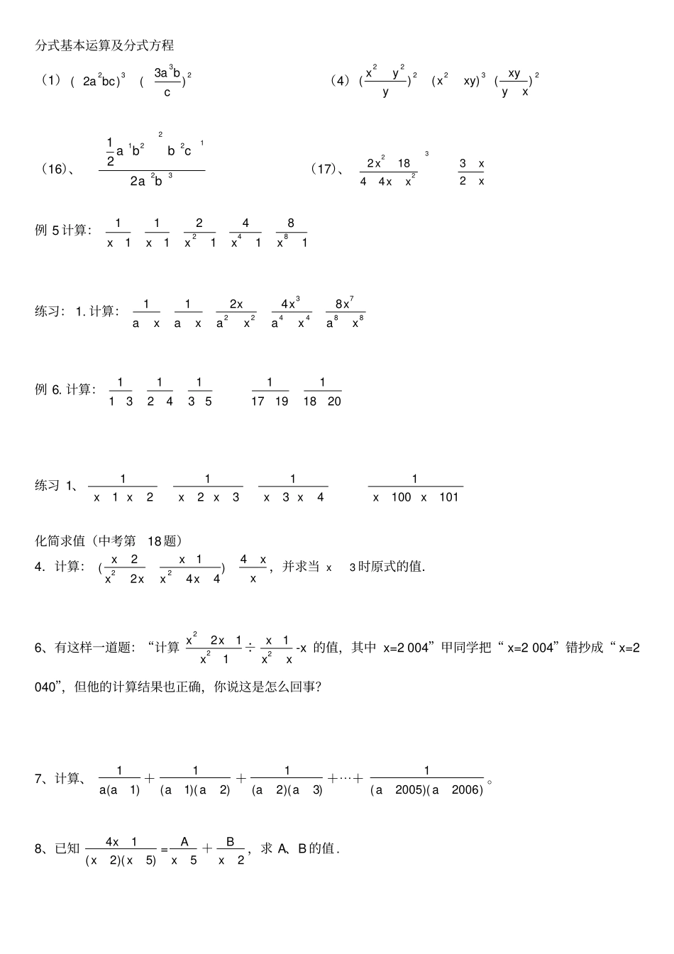 分式+平行四边形-矩形-菱形_第1页