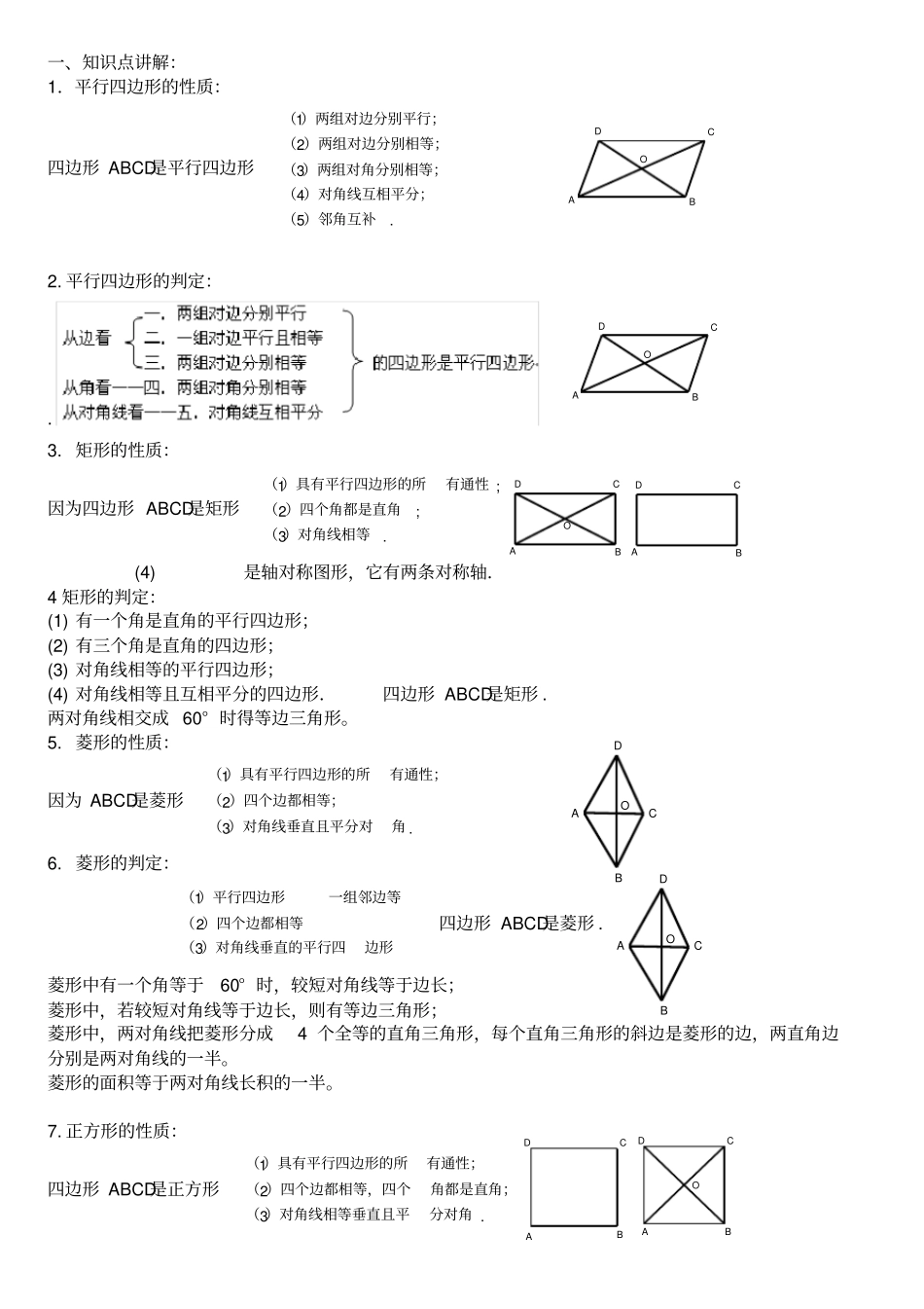 分式+平行四边形-矩形-菱形_第3页