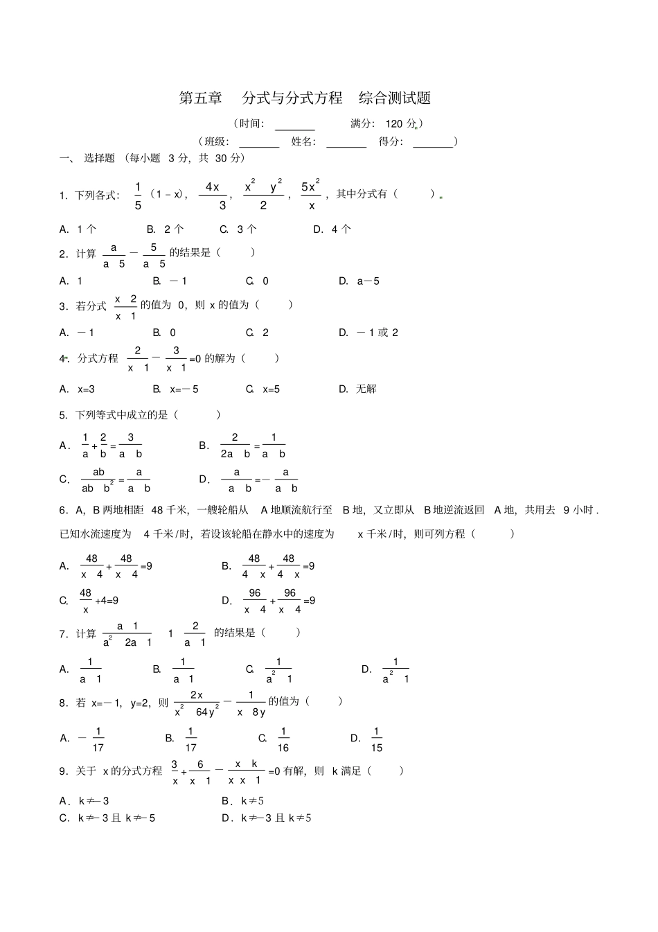 分式与分式方程-综合测试题-带答案_第1页