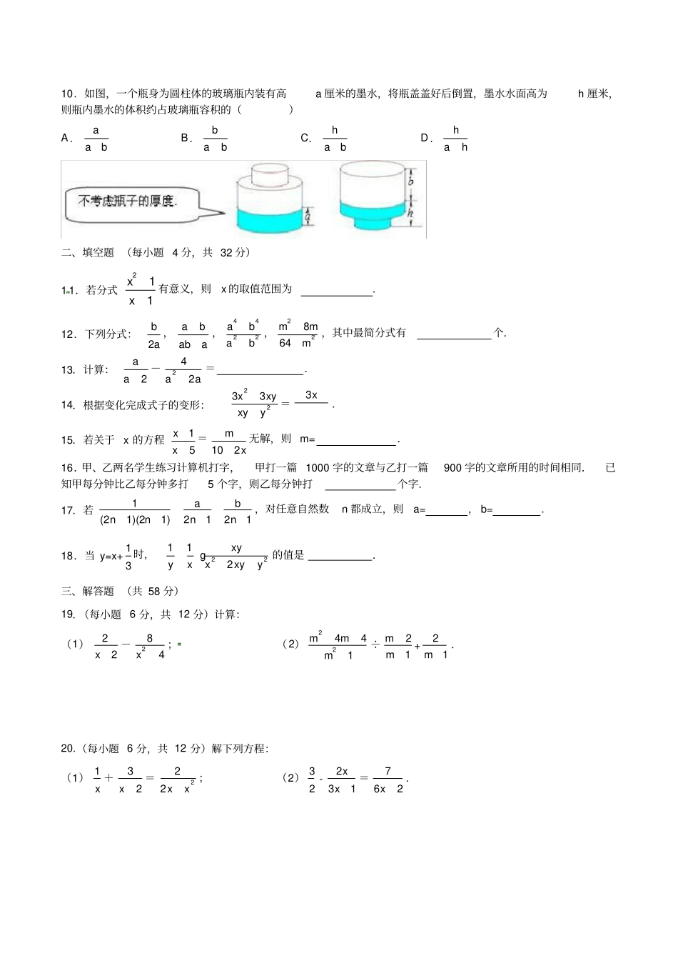 分式与分式方程-综合测试题-带答案_第2页