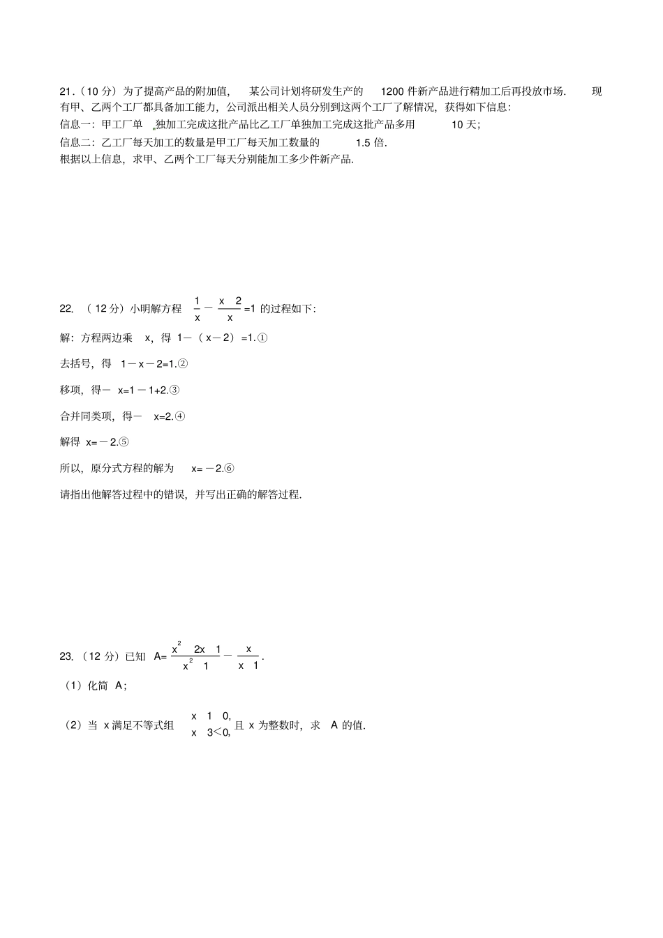 分式与分式方程-综合测试题-带答案_第3页