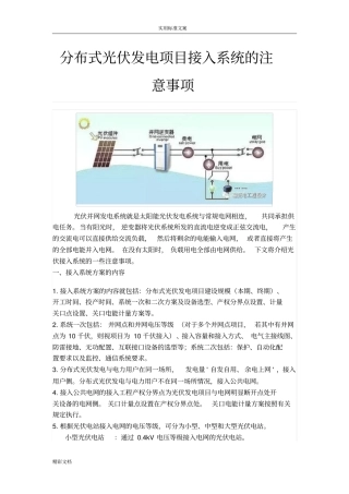 分布式光伏发电项目的接入系统的地注意事项