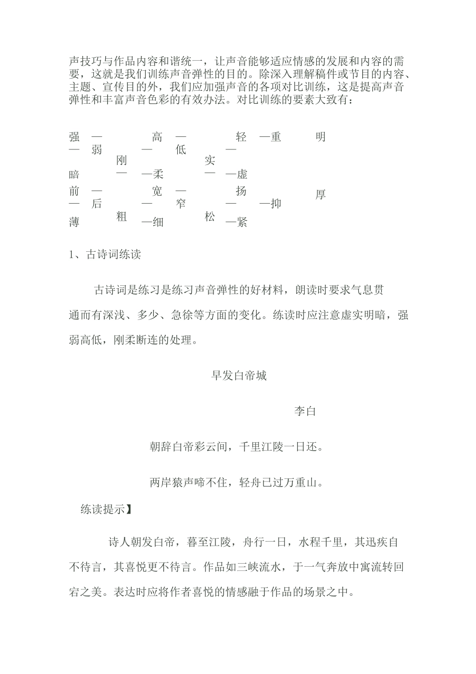 声音弹性训练方法_第2页