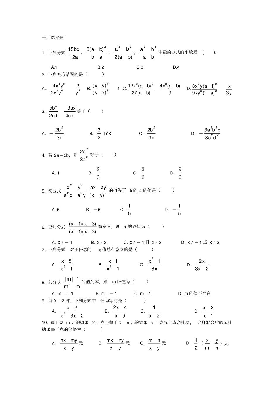 分式乘除法练习题_第1页