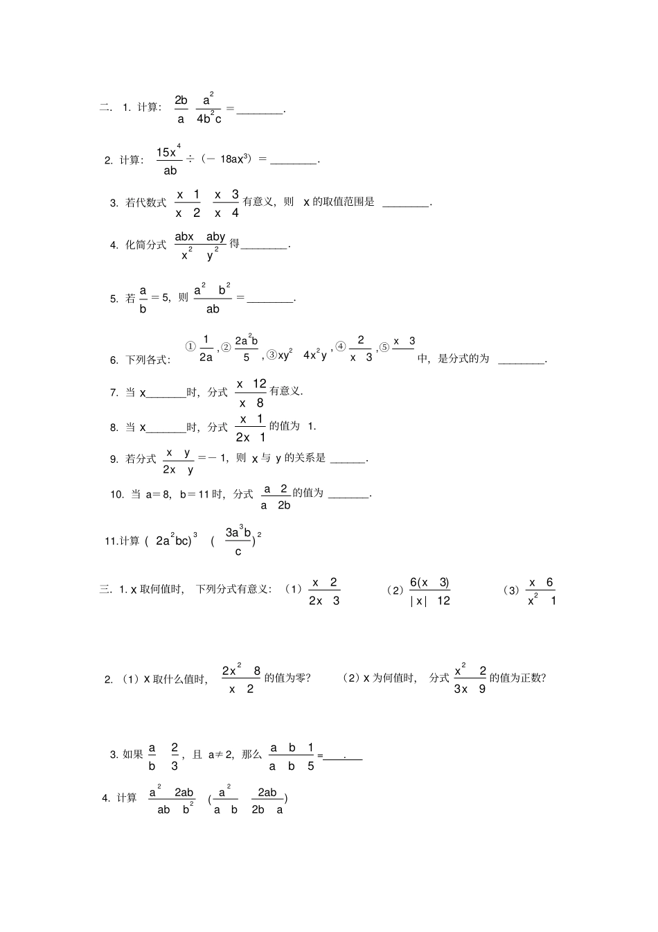 分式乘除法练习题_第2页