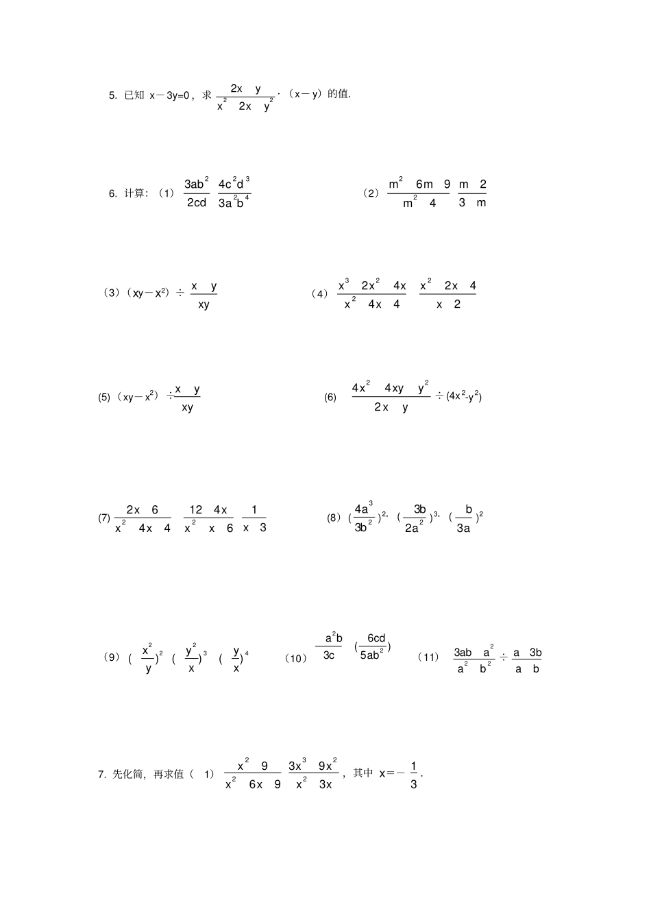 分式乘除法练习题_第3页