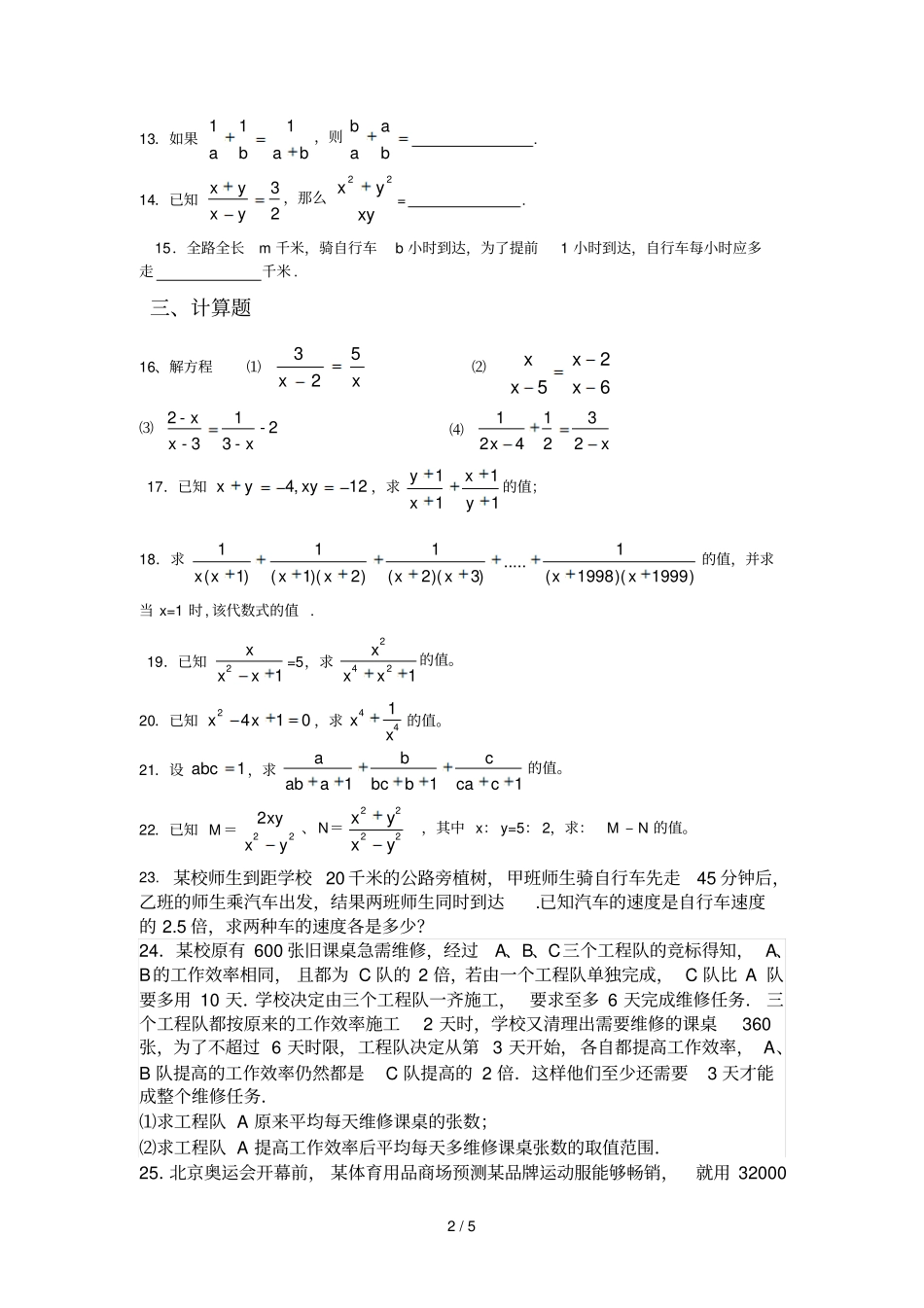 分式及分式方程综合练习及标准答案_第2页