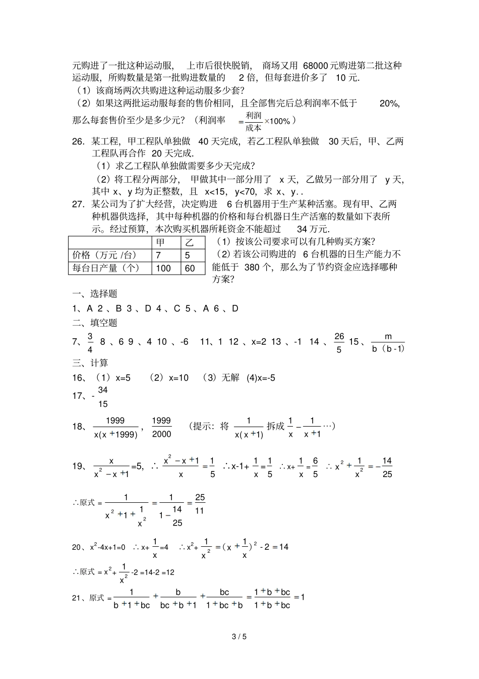 分式及分式方程综合练习及标准答案_第3页