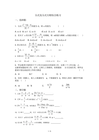 分式及分式方程综合练习及标准答案