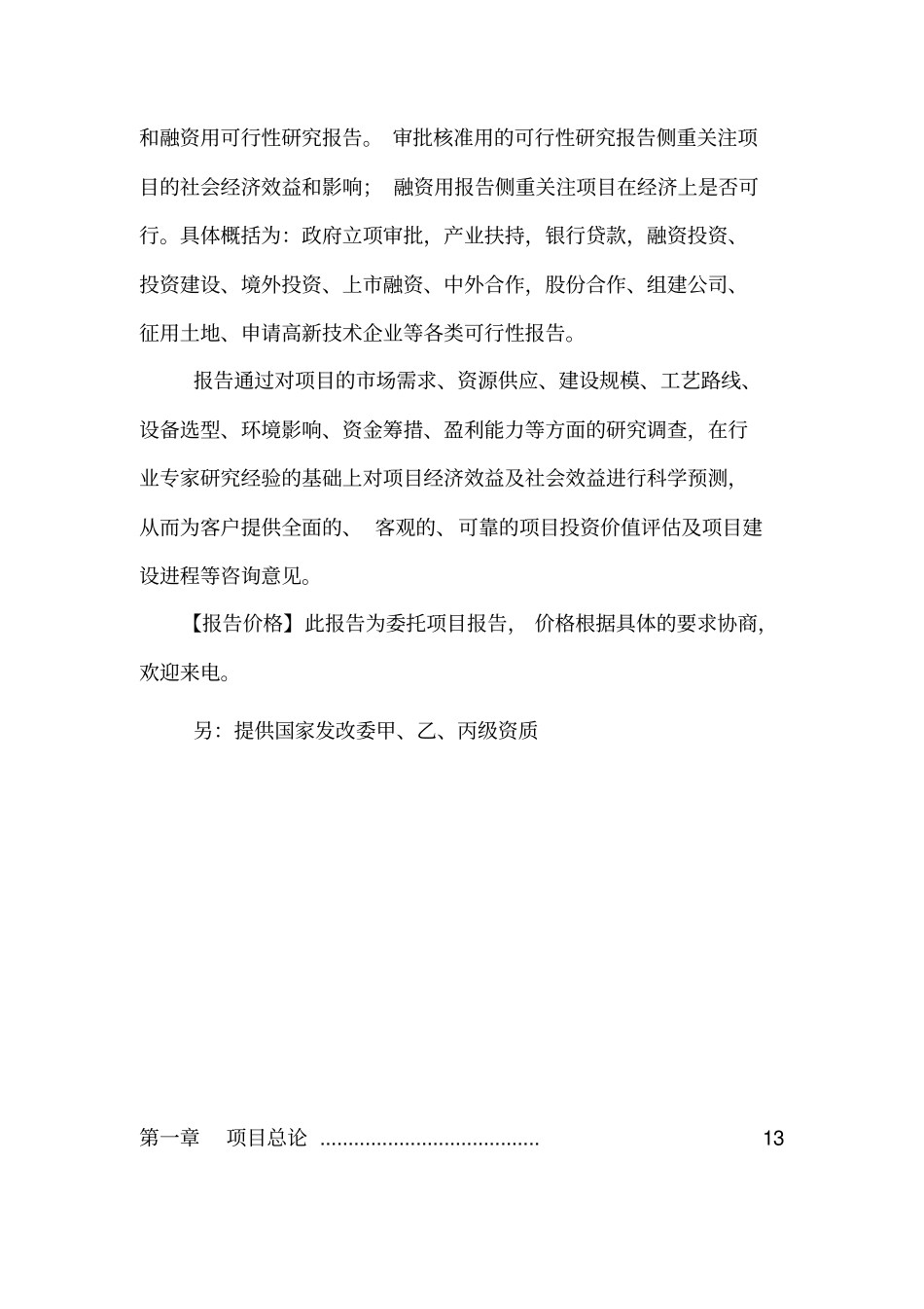 分布式能源项目可行性研究报告_第3页