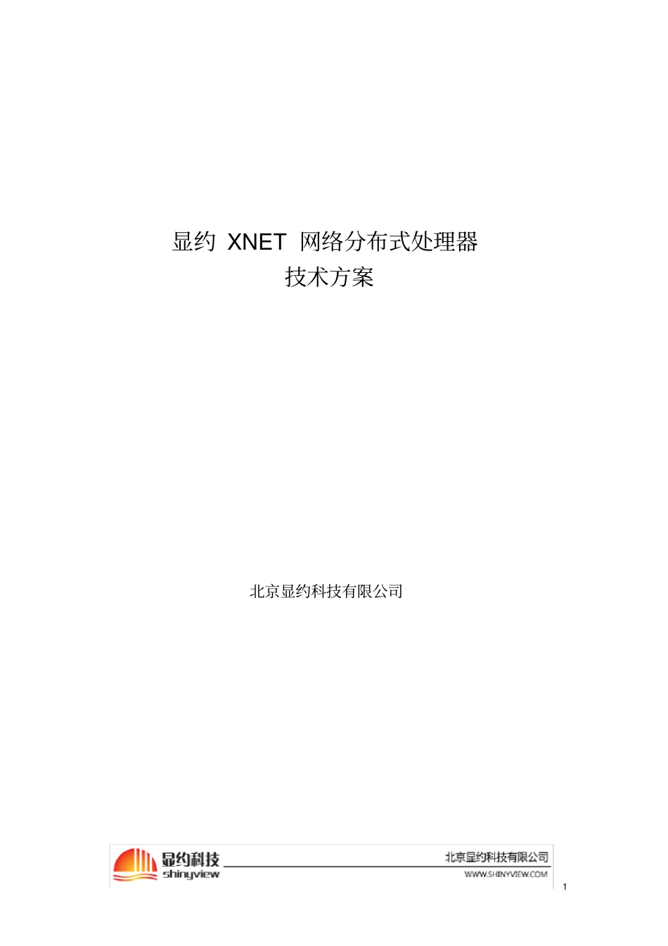 分布式大屏幕拼接器技术方案讲解_第1页