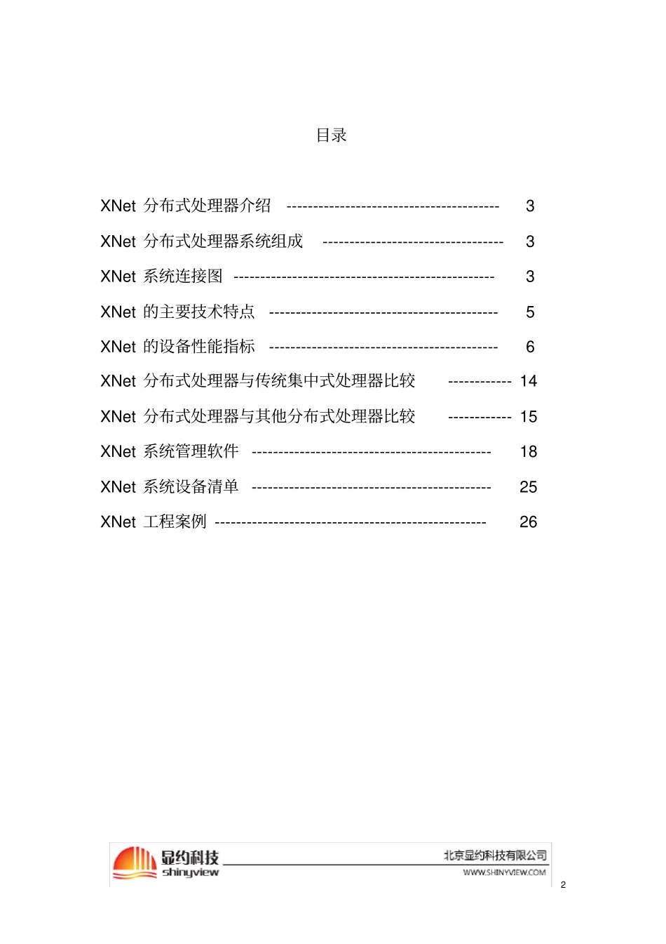 分布式大屏幕拼接器技术方案讲解_第2页
