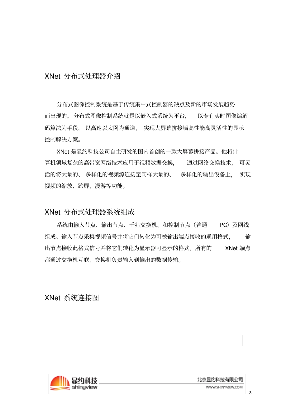 分布式大屏幕拼接器技术方案讲解_第3页
