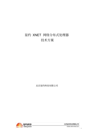 分布式大屏幕拼接器技术方案讲解