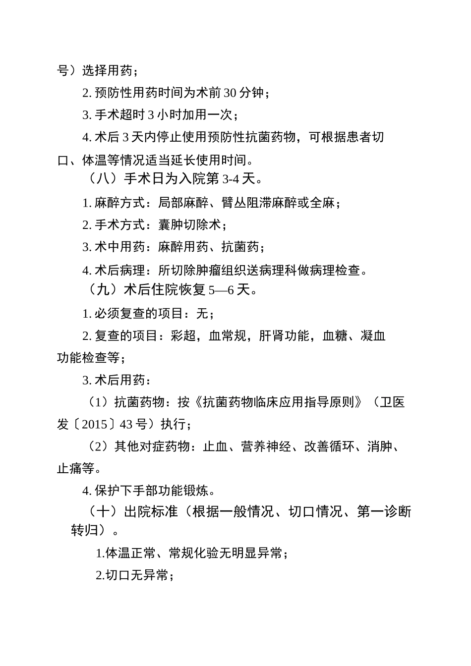 腱鞘囊肿临床路径_第3页