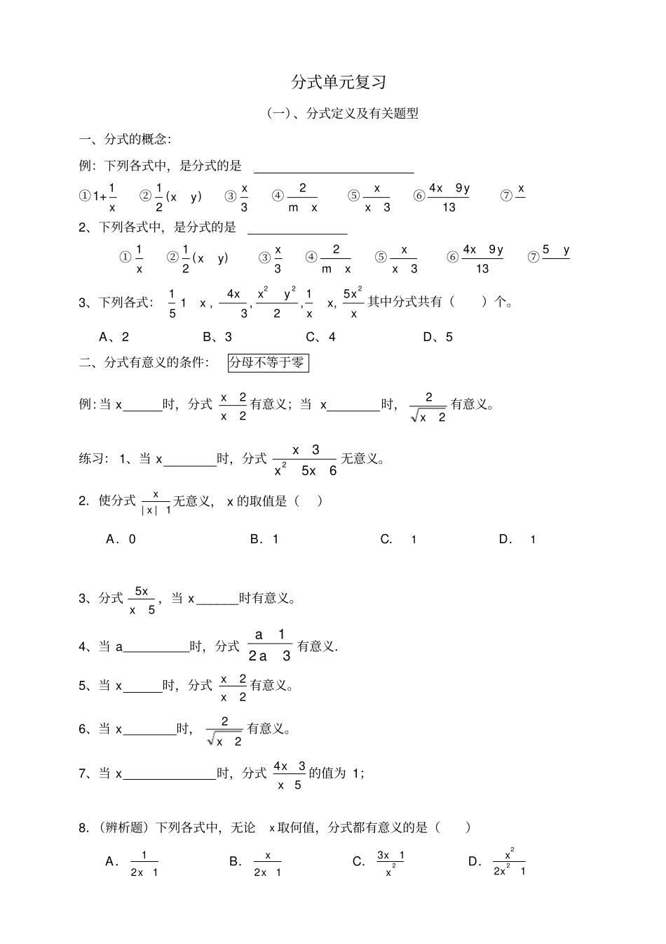 分式及分式方程题型汇总情况_第1页