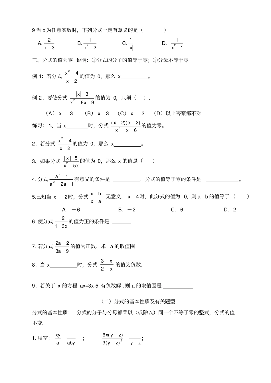 分式及分式方程题型汇总情况_第2页