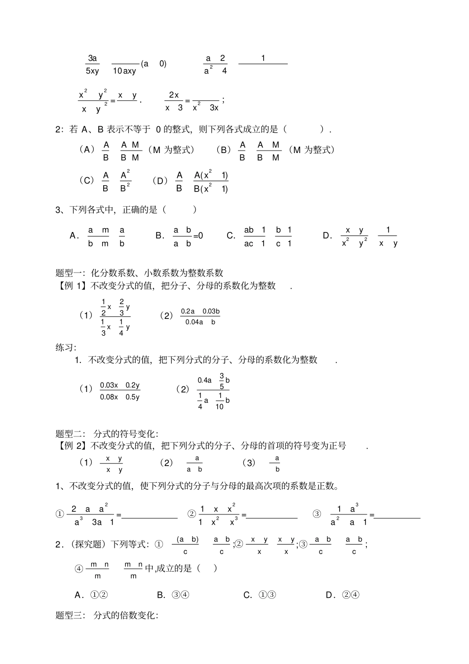 分式及分式方程题型汇总情况_第3页