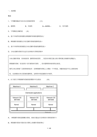 分布式系统测验题