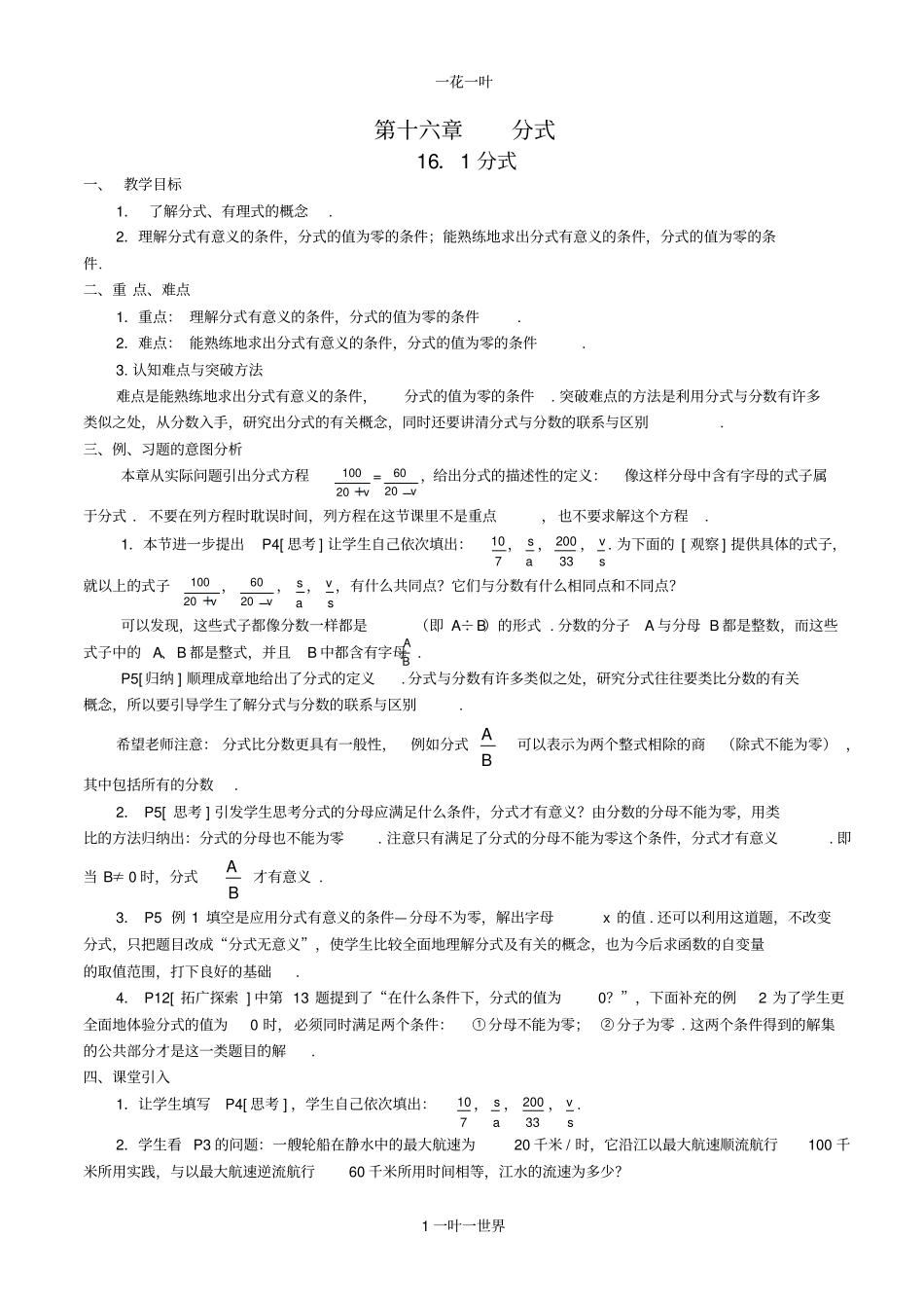 分式全章教材分析_第1页
