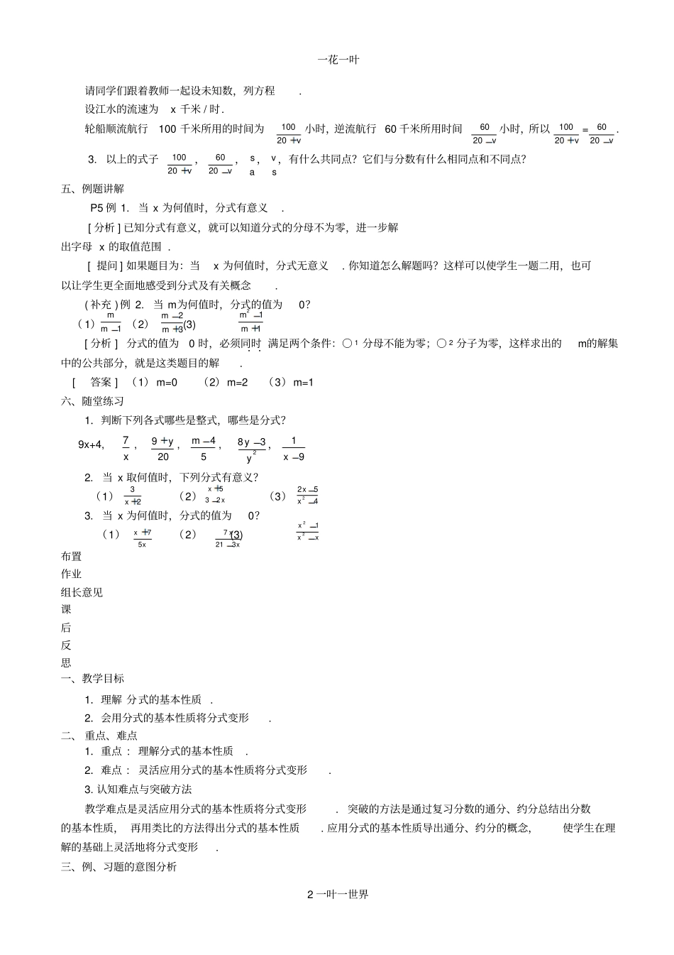 分式全章教材分析_第2页