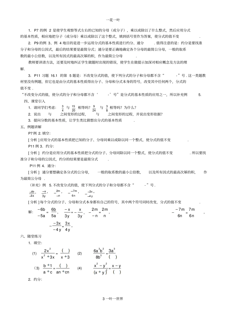 分式全章教材分析_第3页